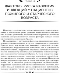 Антибактериальные препараты в гериатрии - Фото 5