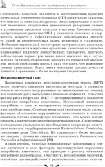 Антибактериальные препараты в гериатрии - Фото 9