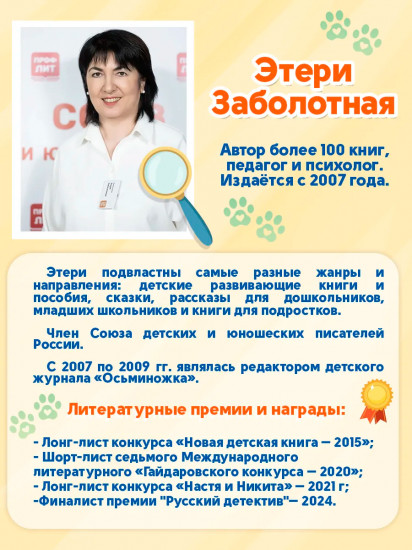 Дело о похищенной собаке