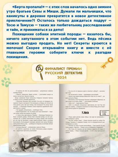 Дело о похищенной собаке