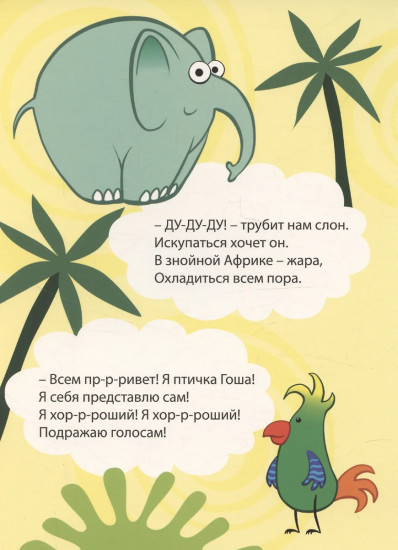 Синий Трактор. Кто как говорит?