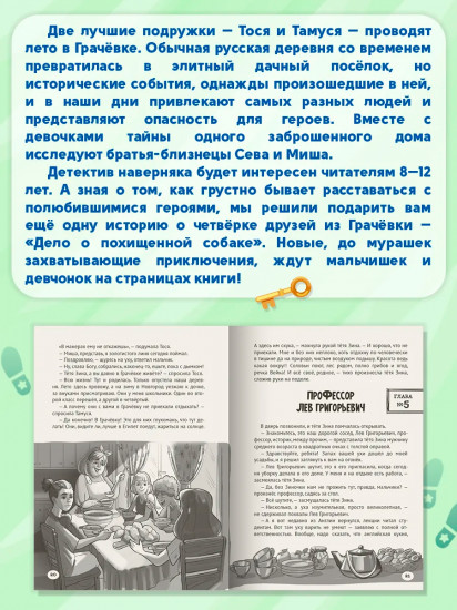 Тайна заброшенного дома