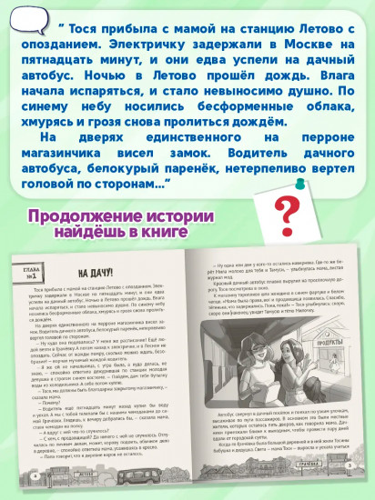 Тайна заброшенного дома