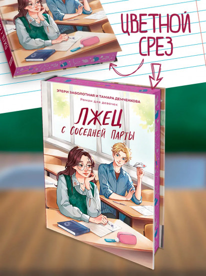 Лжец с соседней парты