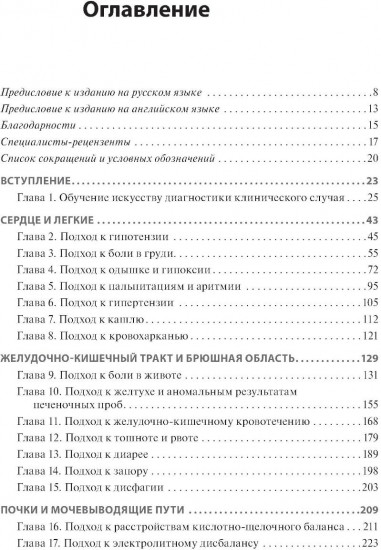 Алгоритмы дифференциальной диагностики. Общие жалобы у взрослых пациентов