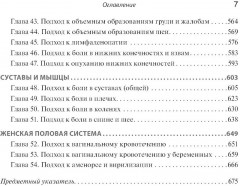 Алгоритмы дифференциальной диагностики. Общие жалобы у взрослых пациентов - Фото 3