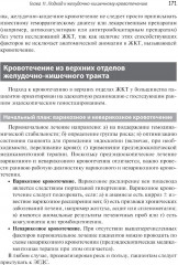 Алгоритмы дифференциальной диагностики. Общие жалобы у взрослых пациентов - Фото 7