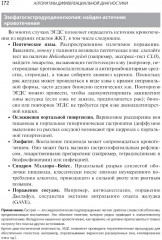 Алгоритмы дифференциальной диагностики. Общие жалобы у взрослых пациентов - Фото 8