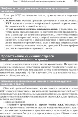 Алгоритмы дифференциальной диагностики. Общие жалобы у взрослых пациентов - Фото 9