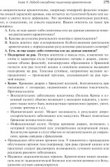 Алгоритмы дифференциальной диагностики. Общие жалобы у взрослых пациентов - Фото 11