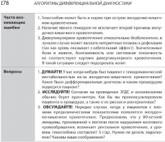 Алгоритмы дифференциальной диагностики. Общие жалобы у взрослых пациентов - Фото 14