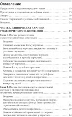 Ревматология: оксфордский справочник - Фото 4