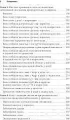 Ревматология: оксфордский справочник - Фото 5