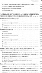 Ревматология: оксфордский справочник - Фото 6