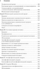 Ревматология: оксфордский справочник - Фото 7