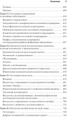 Ревматология: оксфордский справочник - Фото 8