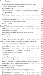 Ревматология: оксфордский справочник - Фото 9