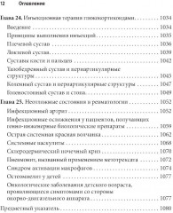 Ревматология: оксфордский справочник - Фото 11