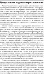 Ревматология: оксфордский справочник - Фото 12