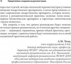 Ревматология: оксфордский справочник - Фото 13