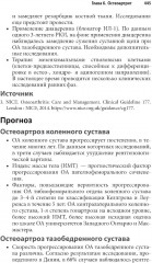 Ревматология: оксфордский справочник - Фото 14