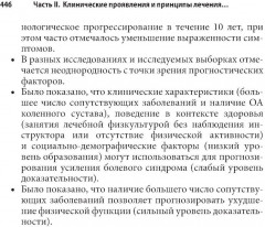 Ревматология: оксфордский справочник - Фото 15