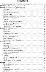 Сестринская помощь при заболеваниях уха, горла, носа, глаза и его придаточного аппарата - Фото 1
