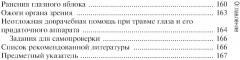 Сестринская помощь при заболеваниях уха, горла, носа, глаза и его придаточного аппарата - Фото 5
