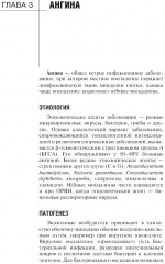 Сестринская помощь при заболеваниях уха, горла, носа, глаза и его придаточного аппарата - Фото 6