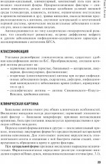 Сестринская помощь при заболеваниях уха, горла, носа, глаза и его придаточного аппарата - Фото 7
