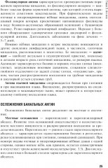 Сестринская помощь при заболеваниях уха, горла, носа, глаза и его придаточного аппарата - Фото 9