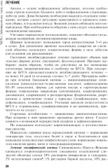 Сестринская помощь при заболеваниях уха, горла, носа, глаза и его придаточного аппарата - Фото 12