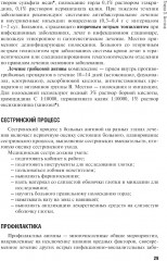 Сестринская помощь при заболеваниях уха, горла, носа, глаза и его придаточного аппарата - Фото 13