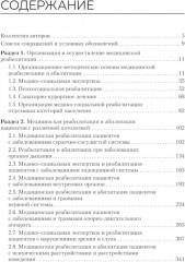 Медико-социальная реабилитация и абилитация - Фото 1