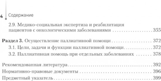Медико-социальная реабилитация и абилитация
