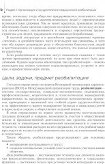 Медико-социальная реабилитация и абилитация - Фото 4