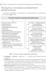 Медико-социальная реабилитация и абилитация - Фото 6