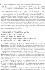 Медико-социальная реабилитация и абилитация - Фото 10