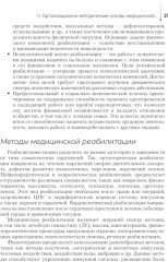 Медико-социальная реабилитация и абилитация - Фото 13