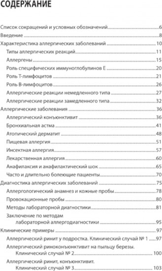 Интерпретация лабораторных исследований при аллергии