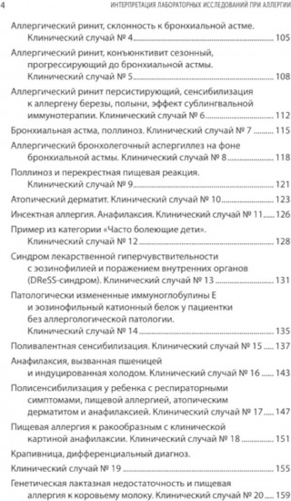 Интерпретация лабораторных исследований при аллергии