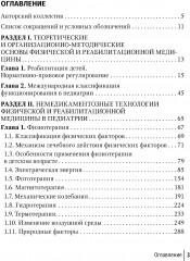Физическая и реабилитационная медицина в педиатрии - Фото 1