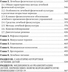 Физическая и реабилитационная медицина в педиатрии - Фото 2