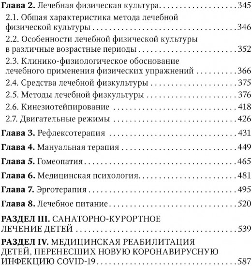 Физическая и реабилитационная медицина в педиатрии