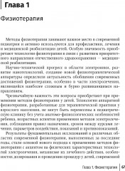 Физическая и реабилитационная медицина в педиатрии - Фото 3