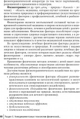 Физическая и реабилитационная медицина в педиатрии - Фото 4