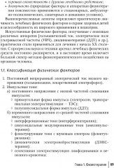 Физическая и реабилитационная медицина в педиатрии - Фото 5