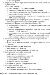 Физическая и реабилитационная медицина в педиатрии - Фото 6