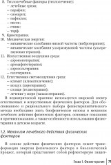 Физическая и реабилитационная медицина в педиатрии - Фото 7