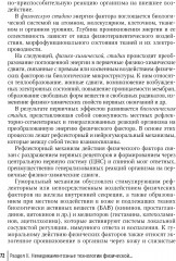 Физическая и реабилитационная медицина в педиатрии - Фото 8